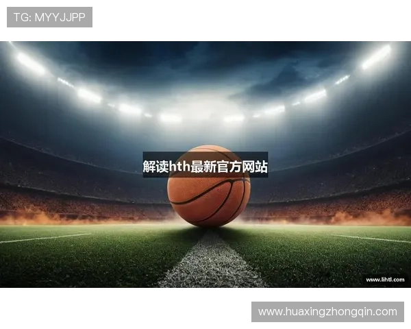 华体会·(hth)体育地址2026年最新版本,提供最全的登录入口和使用攻略 华体会·(hth)体育地址2026年最新版本,提供最全的登录入口和使用攻略